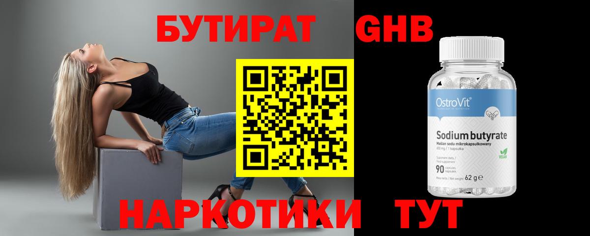 Бутират GHB Великий Устюг