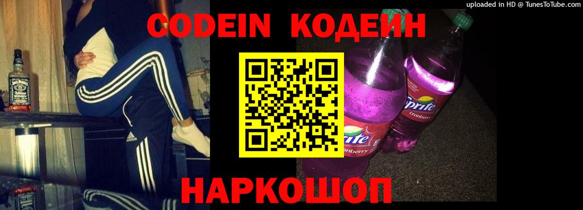 Codein Purple Drank Великий Устюг